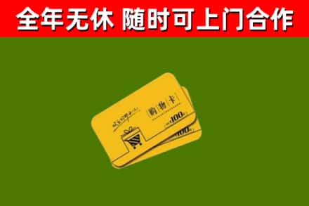 肇州回收购物卡